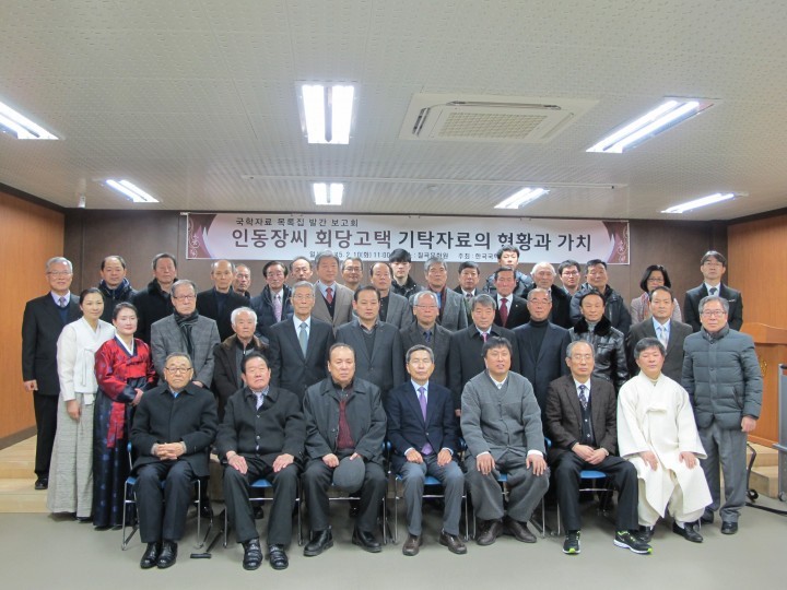  ‘인동장씨 남산파 회당고택’ 발간 보고회 개최