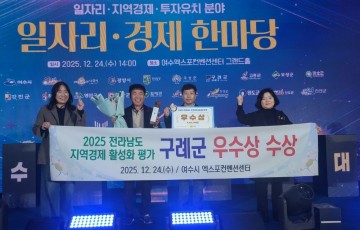 구례군, 지역경제 활성화 평가 ‘우수상’ 수상 