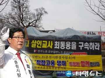 최동용 춘천시장 응답하라! “영하 20도 거리로 내몰린 여성 환경미화원” 
