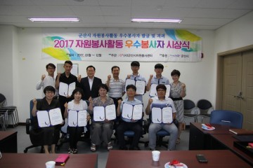 군산시 2017년 2분기 우수봉사자 시상식 