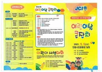 제101회 어린이날 기념  ‘안동시 어린이날 큰잔치’개최