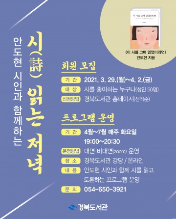 경북도서관, 안도현 시인과 함께하는‘시(詩) 읽는 저녁’ 프로그램 개설