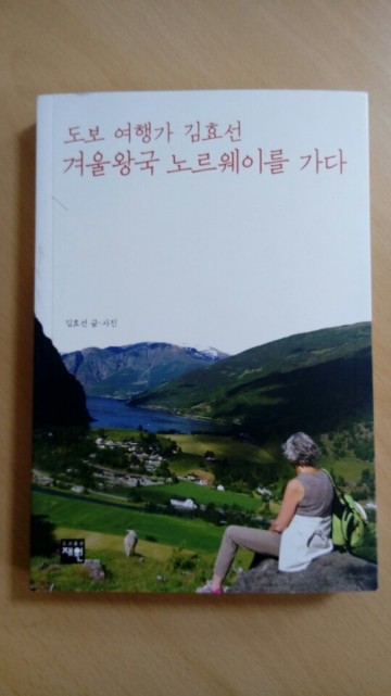 나이 60세 새로운 도전, 김효선 노르웨이를 걷다.