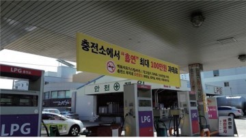 울산시 LPG 충전소 부지 안에는경고처분 없이 최대 100만 원 과태료 처분