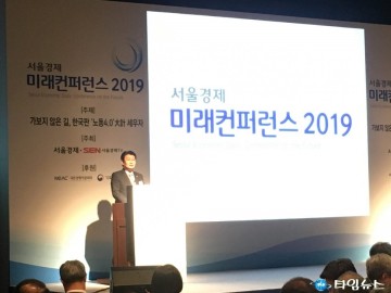 [미래컨퍼런스 2019] "경제민주화로 노조 기득권만 커져..독일·프랑스 진보당 혁신 배워야"