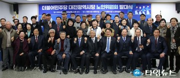더불어민주당 대전시당, 노인위원회 발대식 갖고 총선 승리 결의