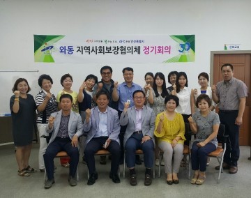 와동 지역사회보장협의체 첫 정기회의 개최