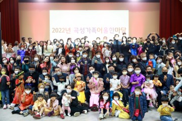 곡성군가족센터, '곡성가족어울한마당' 개최