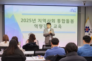 대전 유성구, 통합돌봄사업 확대…실무자 역량 강화 교육 실시