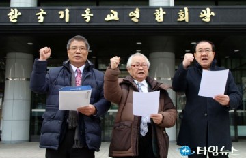 한기총비대위, 윤덕남·이영훈 목사 사퇴 촉구“불법과 범죄가 판을 쳐”