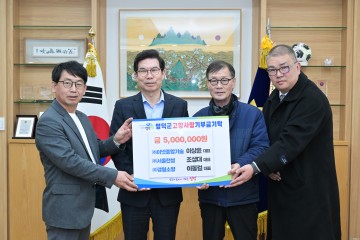 영덕군, 기업인들의 따뜻한 ‘고향사랑’ 기부