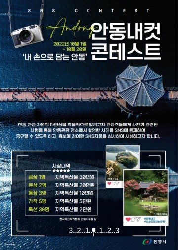 안동에서 잊지못할 추억 사진으로 담아가세요!