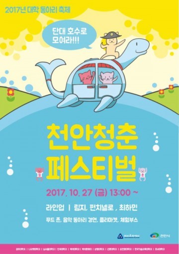 천안문화재단, 천안 청춘들이여~ 모여라!