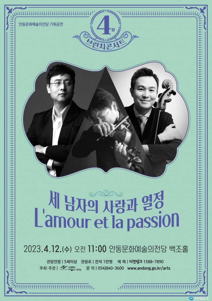 4월 브런치 콘서트 ‘세 남자의 사랑과 열정’
