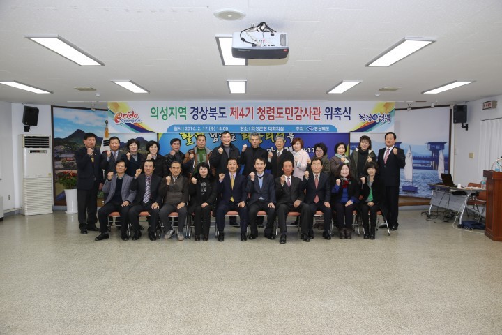 군위군, 제4기 경북 청렴도민감사관 위촉