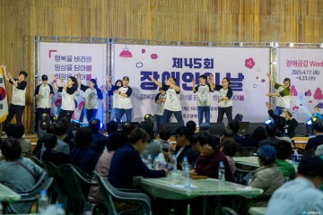 증평군, ‘장애인의 날 기념식’ 개최… 공감과 나눔의 축제 열려