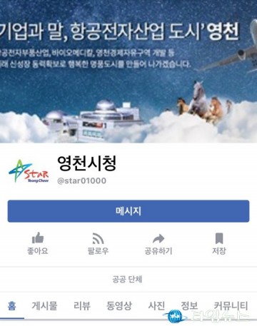 김영석 시장 시민과 소통, 영천시 SNS 선택이 아닌 필수다. 