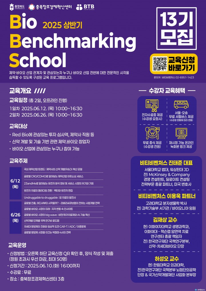 충북도, ‘2025 바이오 창업 아카데미’ 상반기 첫 교육 성료