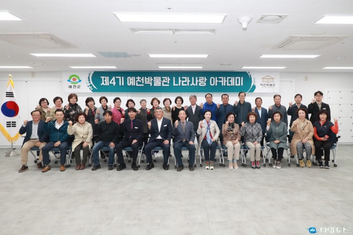 예천군, 제4기 나라사랑 아카데미 개강식 개최