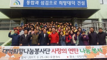 대덕희망나눔봉사단, 사랑의 연탄 나눔 봉사