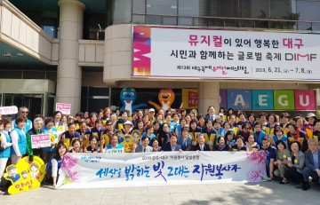 광주 자원봉사자 90여 명, 대구 방문해 상호동행 약속