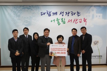 서산교육지원청, 월드비전 사랑의빵 동전모으기 지역지원사업비 전달식