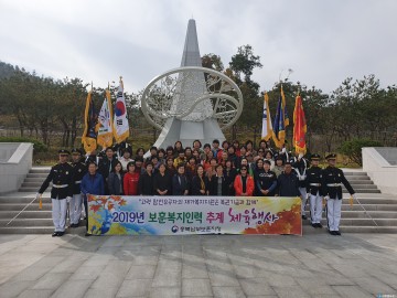 충북남부보훈지청, 2019년 보훈복지인력 추계 체육행사