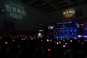 ‘2025 대한민국 정부혁신 박람회’ 청주서 개막… 충북, 혁신 선도모델로 부각