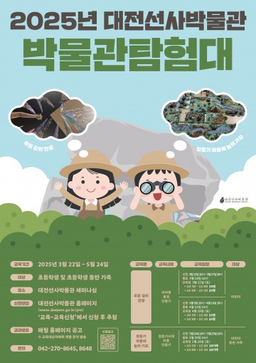 대전선사박물관, ‘박물관탐험대’ 운영…청동기 체험 프로그램 마련