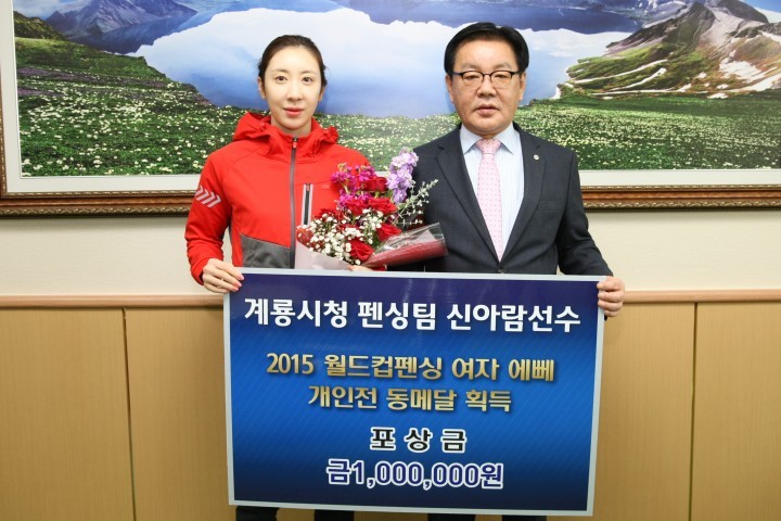 최홍묵 계룡시장, 계룡시 펜싱팀 포상금 전달
