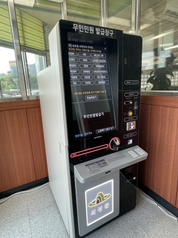 의성군, 추석 연휴 기간 무인민원발급기 정상 운영
