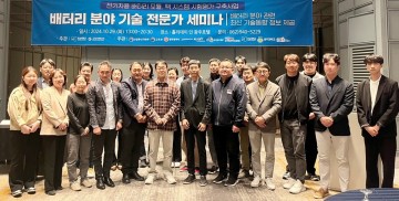 호남대, ‘배터리분야 기술 전문가 세미나’ 진행  