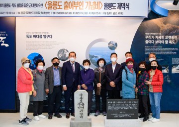 제주해녀의 울릉도·독도 출향 해녀문화계승 심포지엄 개최