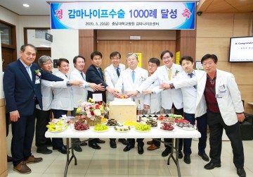 충남대학교병원, 감마나이프 수술 1000례 기념행사