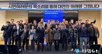 대전의 미래, 시민께 묻는다 토론회 개최