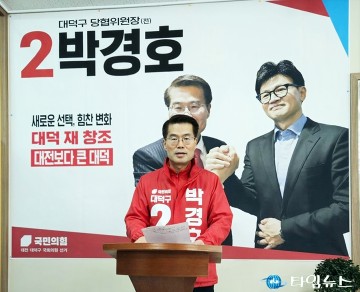 박경호 국회의원 예비후보, ‘사회적 집단갈등 해소를 위한 입법 추진’ 공약