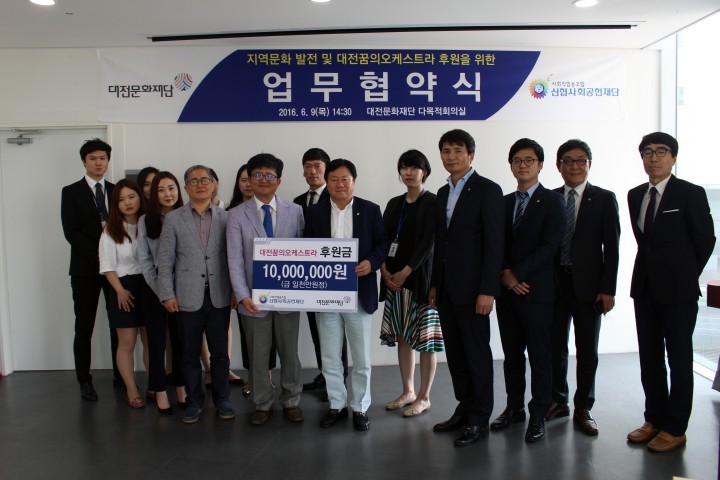 대전문화재단, 신협사회공헌재단과 업무협약 체결
