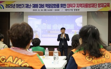 대전 대덕구, 생활 도구로 실전 방재 훈련…재난 대응력 한층 강화