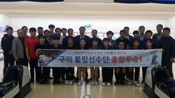 구미시 볼링 서포터즈단 훈련장 방문·격려