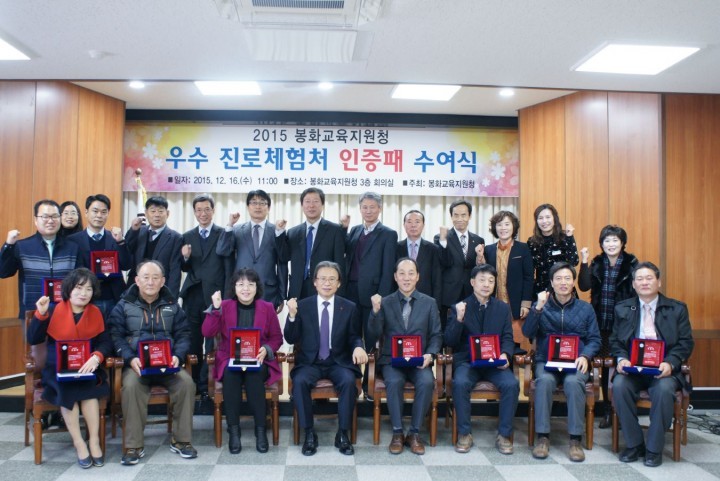 봉화교육지원청 우수 진로체험처 인증패 수여
