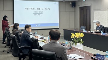 호남대 AI융합인재양성사업단, 4차년도 운영위원회의 개최