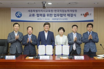 세종시교육청-한국직업능력개발원, 업무협약 체결