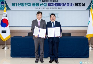 제천시, 건강보조식품 기업 ㈜옻가네와 515억 원 규모 투자협약 체결