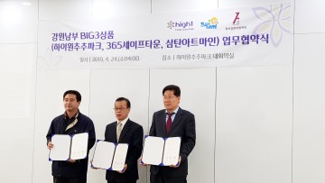 강원남부 BIG 3 관광상품 출시 업무협약을 체결