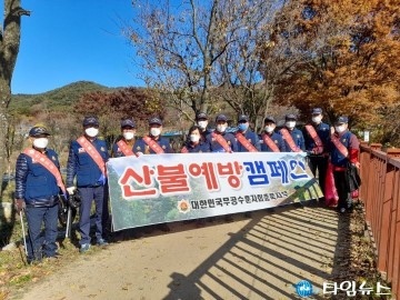 무공수훈자회 충북지부, 상당산성에서 산불예방 캠페인 실시