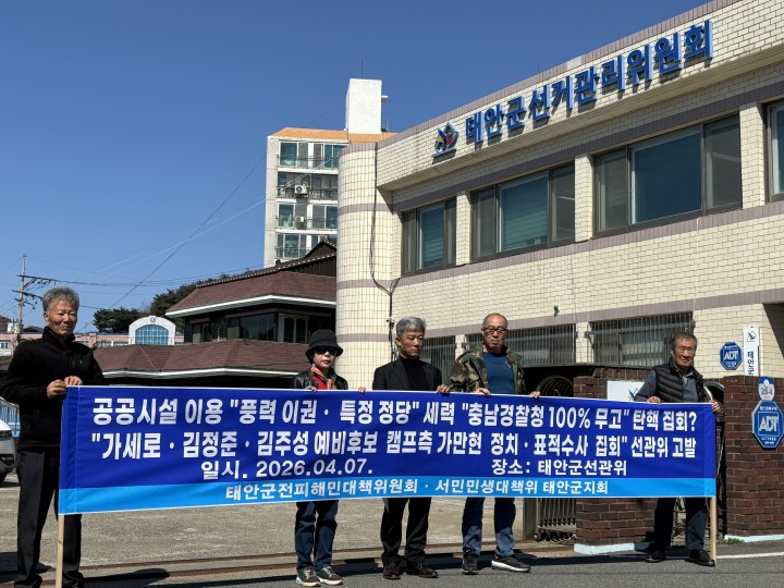 허위사실로 "충남경찰청 검찰 송치"규탄한 가세로…군청을 "선거캠프화 사전선거" 고발...