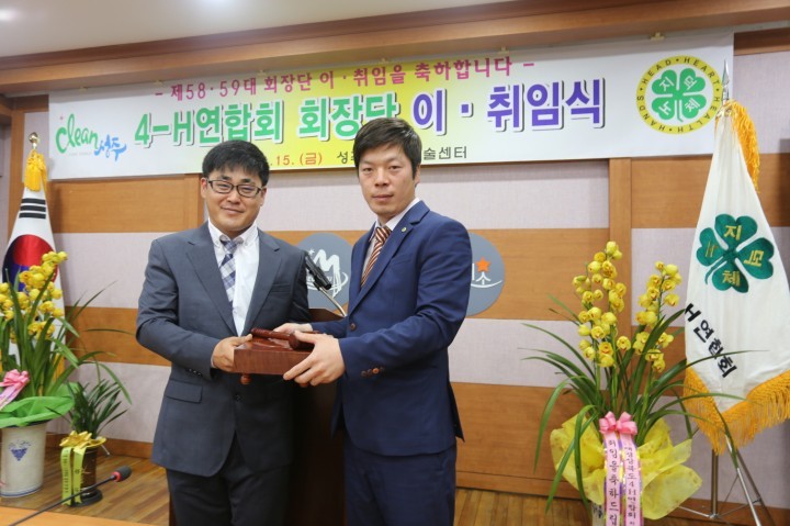  성주농업의 미래 4-H연합회 제59대 회장 취임