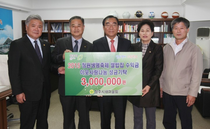 청원생명축제 쌀밥집 운영 수익금 기탁