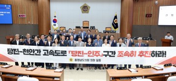 충남도의회, 당진–인주 고속도로 사업 보류 철회 촉구
