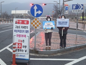충남도, 올해 첫 미세먼지 예비저감조치 발령…공공2부제·현장점검 시행